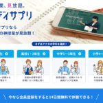 スタディサプリ|ベーシックコースと合格特訓コースの違いを徹底分析!