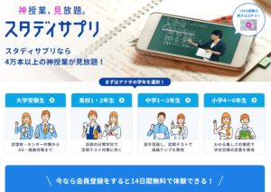 スタディサプリ｜ベーシックコースと合格特訓コースの違いを徹底分析！