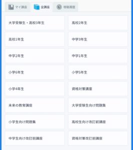 スタディサプリ操作画面6