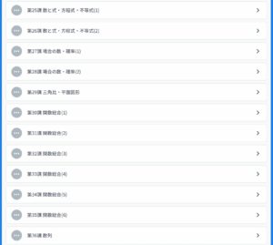 スタディサプリ操作画面4