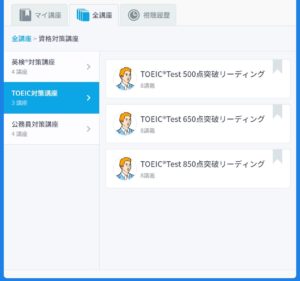 スタディサプリ操作画面11