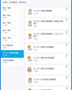 スタディサプリ操作画面7