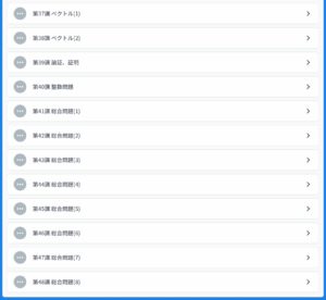 スタディサプリ操作画面5