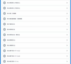 スタディサプリ操作画面3