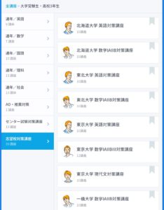 スタディサプリ操作画面8