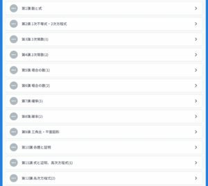 スタディサプリ操作画面2