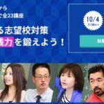 非公開: スタディサプリライブとは？【最新情報】～2019秋期講習～