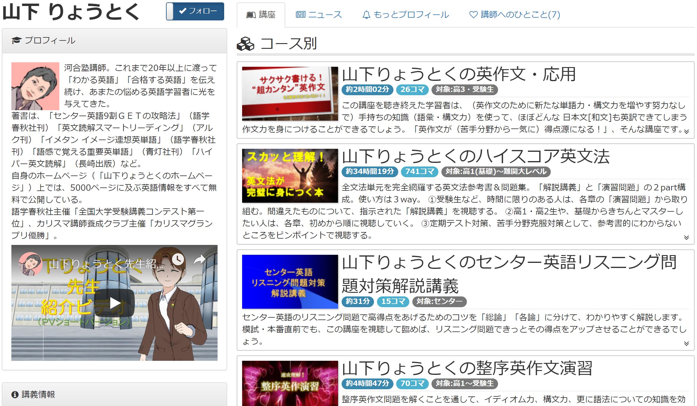 鉄人講師　山下りょうとくの紹介