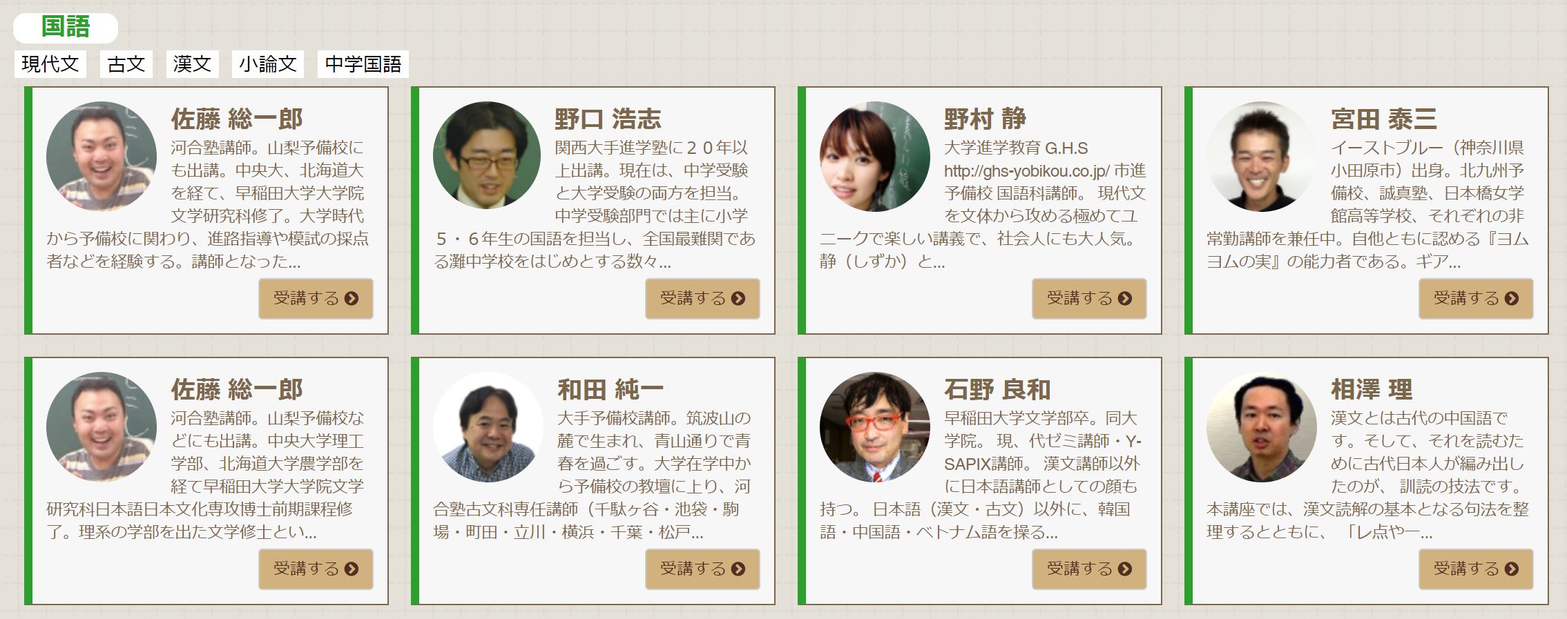 国語の鉄人講師