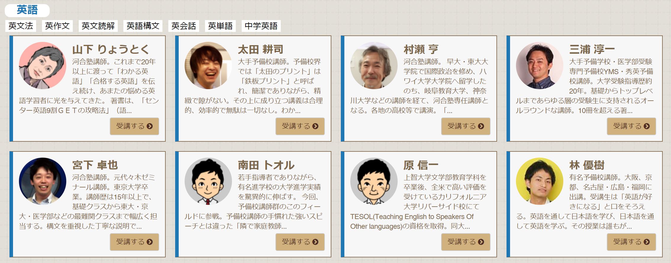 英語の鉄人講師