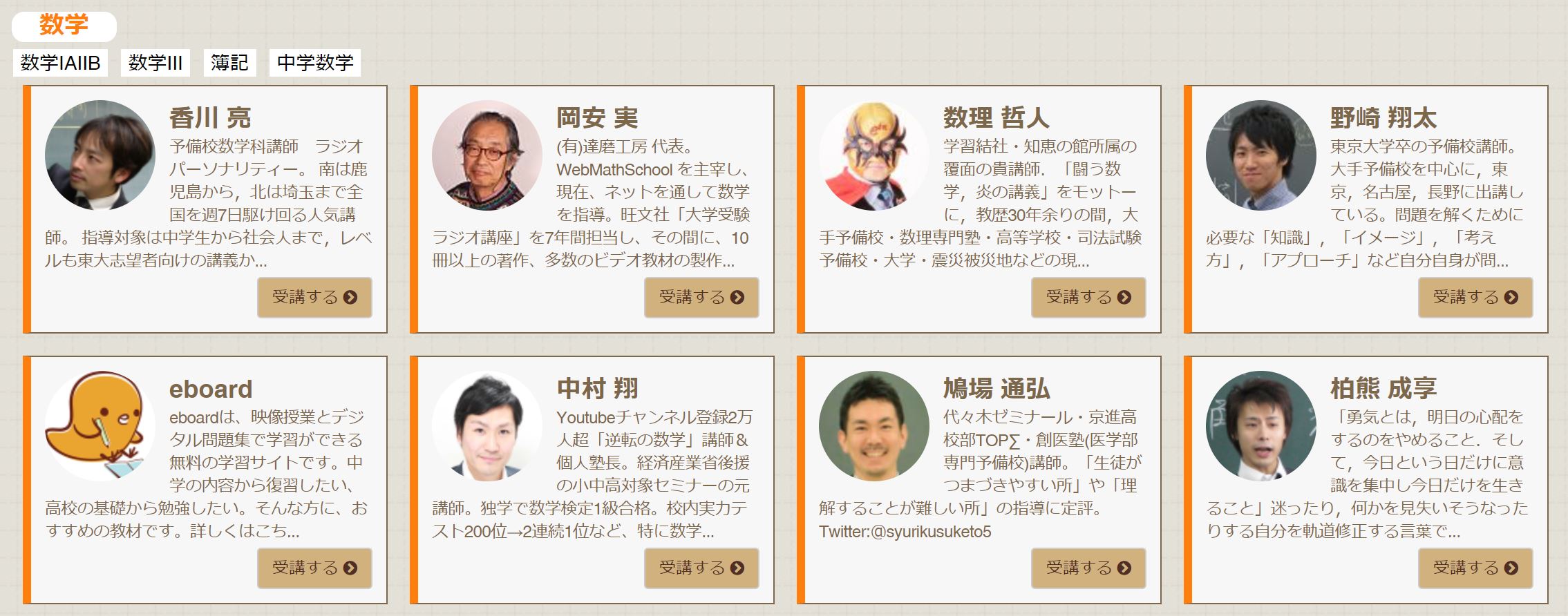 数学の鉄人講師