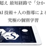 教育界の衝撃！【Ｚ会Asteria（アステリア）】の評判を徹底分析！