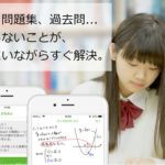 非公開: manabo(マナボ)【アプリ】の評判・口コミ、料金、チューターを分析!