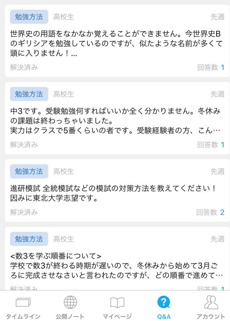 Clearのアプリ画像（Q＆A6）