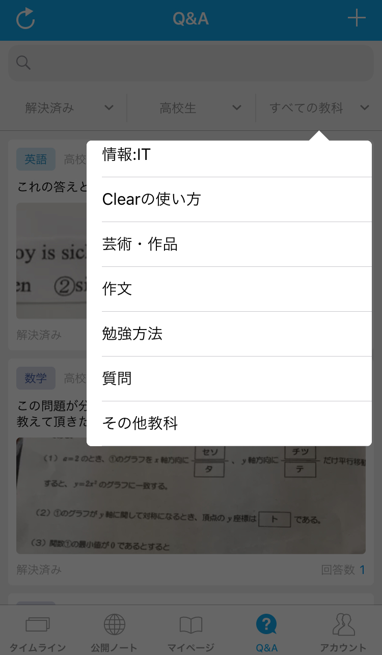 Clearのアプリ画像（Q＆A12）