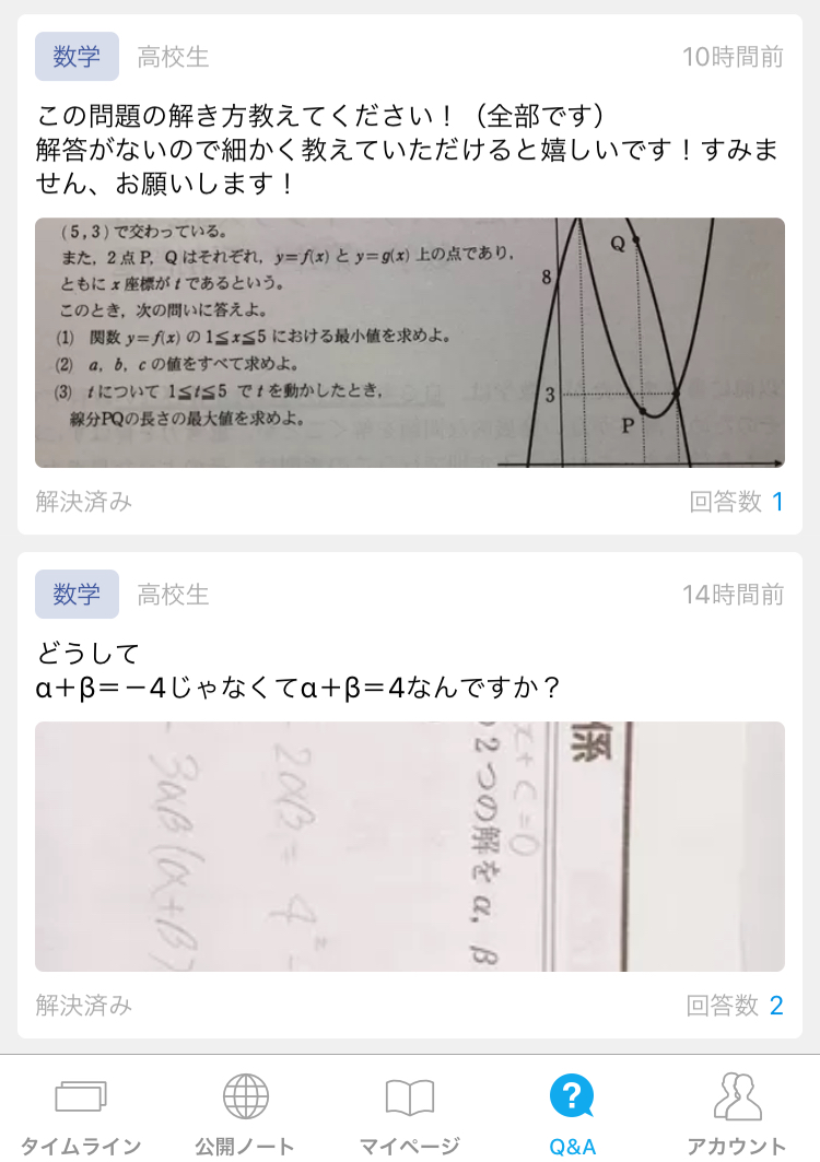 Clearのアプリ画像（Q＆A1）