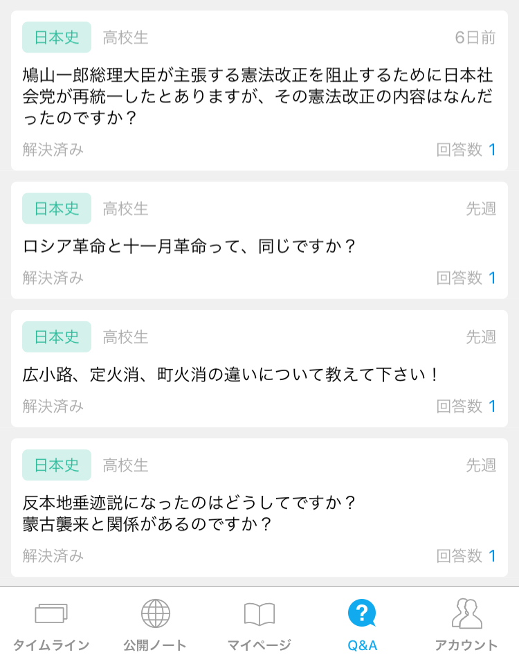 Clearのアプリ画像（Q＆A5）