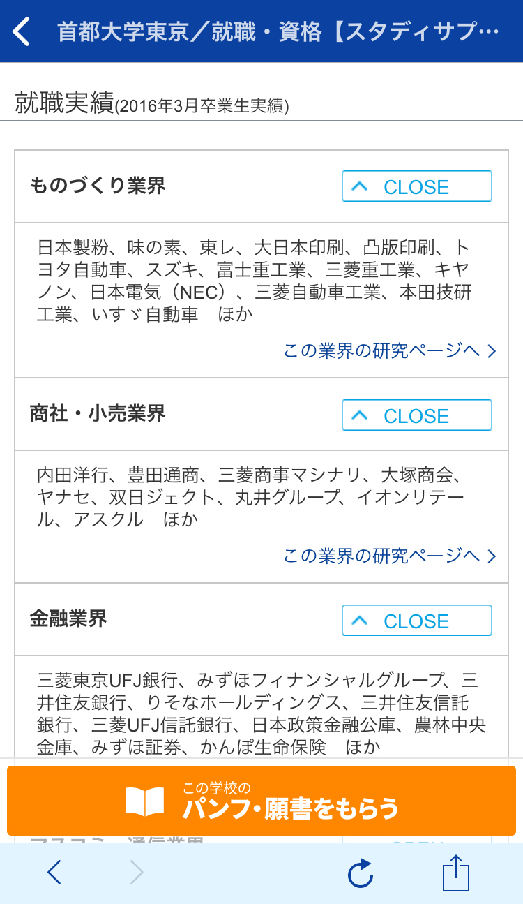 スタディサプリ進路【アプリ】の大学情報検索5