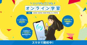 AIを搭載した今話題の【河合塾One】の評判・口コミ・料金等全てを分析してみた
