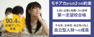 新大学入試対策なら【モチベーションアカデミア】評判、料金、口コミを徹底分析！
