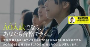 合格率驚異の95.2%！【総合型選抜専門塾AOI】の評判・料金・口コミ