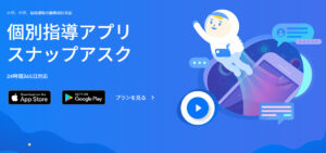 今話題のすぐ質問できるアプリ【スナップアスク】の評判・口コミを徹底分析！