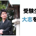 AO・推薦入試専門塾【KOSSUN教育ラボ】の評判、口コミ、料金について