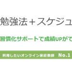 京大生が科学的勉強を教える塾【O-juku】の評判、口コミ、料金を徹底解説！