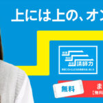 難関大に特化！【学研プライムゼミ】の評判、口コミ、講師、料金を徹底分析！